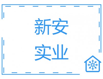 江西省撫州新安實(shí)業(yè)9000立方米食品雙溫冷庫(kù)工程建造案例