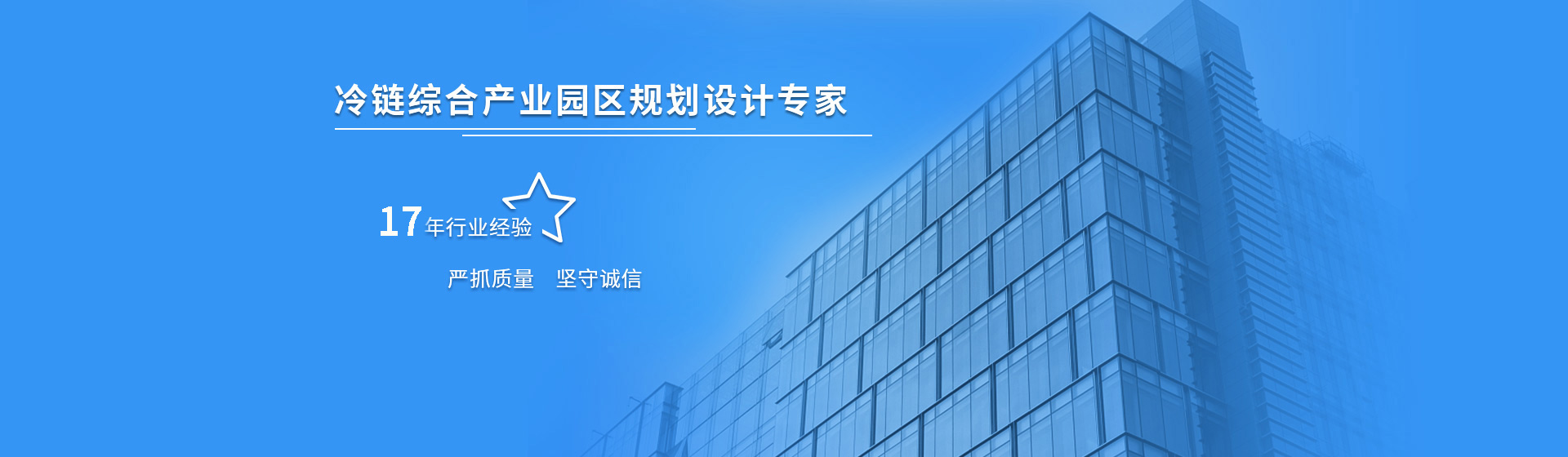 浩爽制冷冷鏈綜合產(chǎn)業(yè)園區(qū)規(guī)劃設計專家