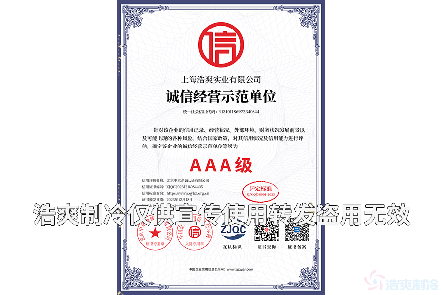 上海浩爽實(shí)業(yè)有限公司_05單網(wǎng)誠(chéng)信經(jīng)營(yíng)示范單位