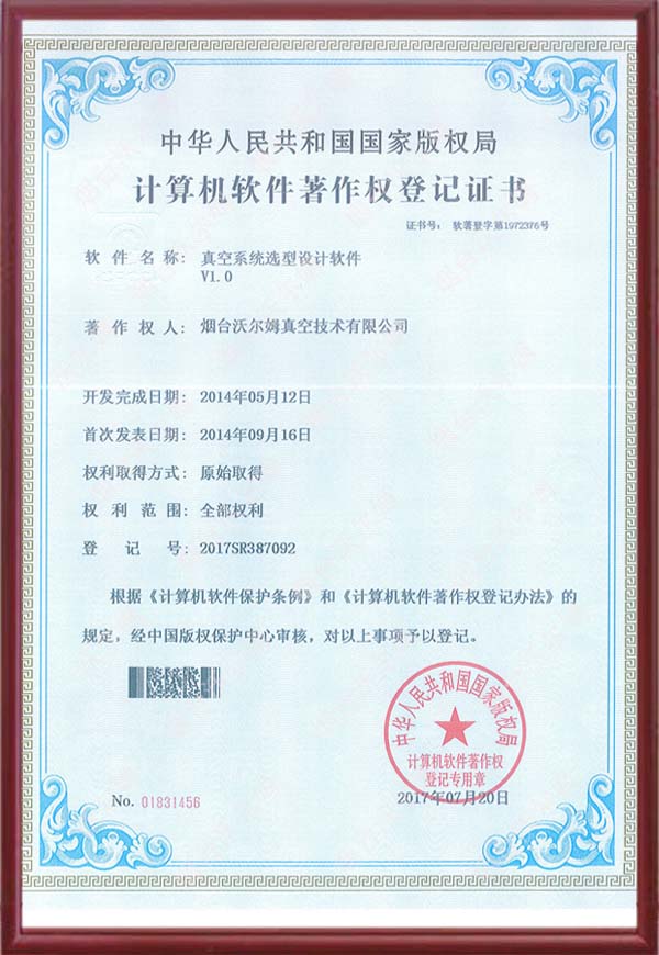 真空系統(tǒng)選型設計軟件V1.0