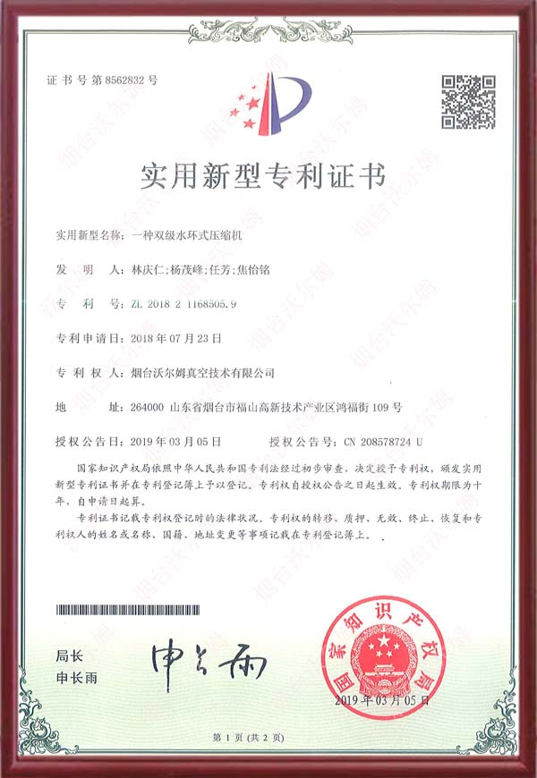 【專利】一種雙級水環(huán)式壓縮機(jī)