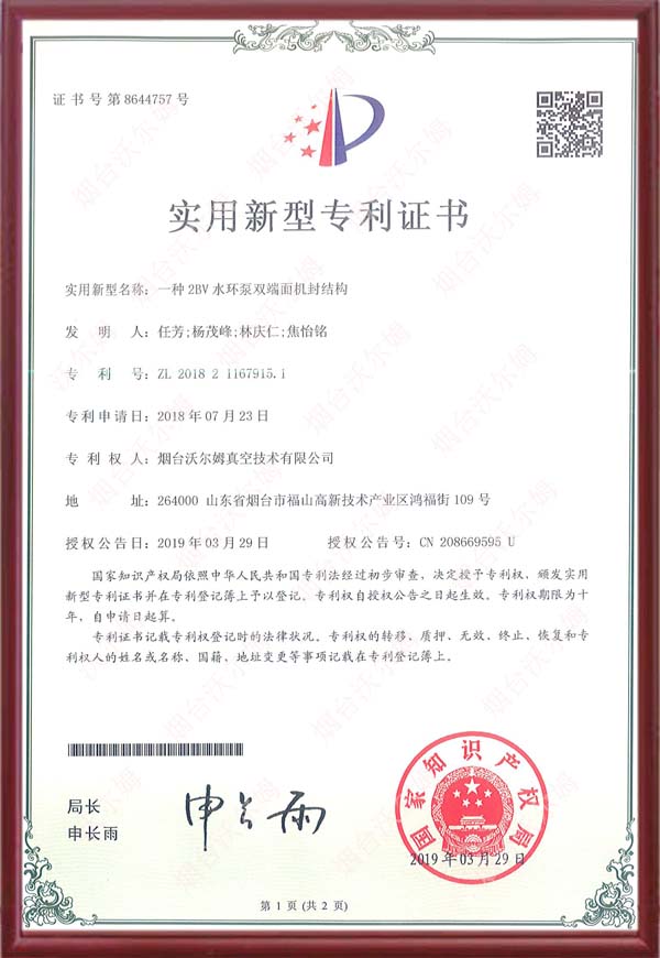 【專利】一種2BV水環(huán)泵雙端面機封結構